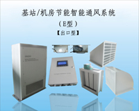 智能通风系统