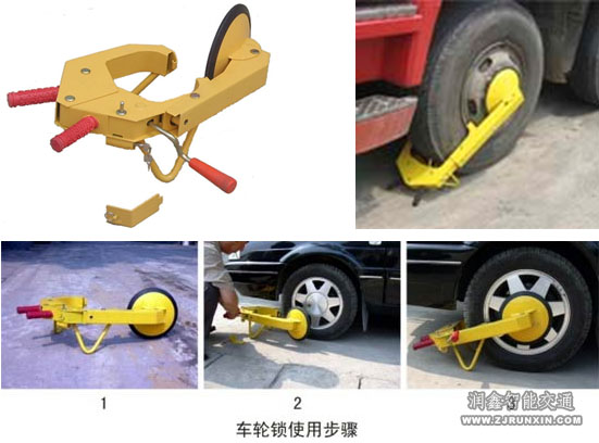 车轮锁