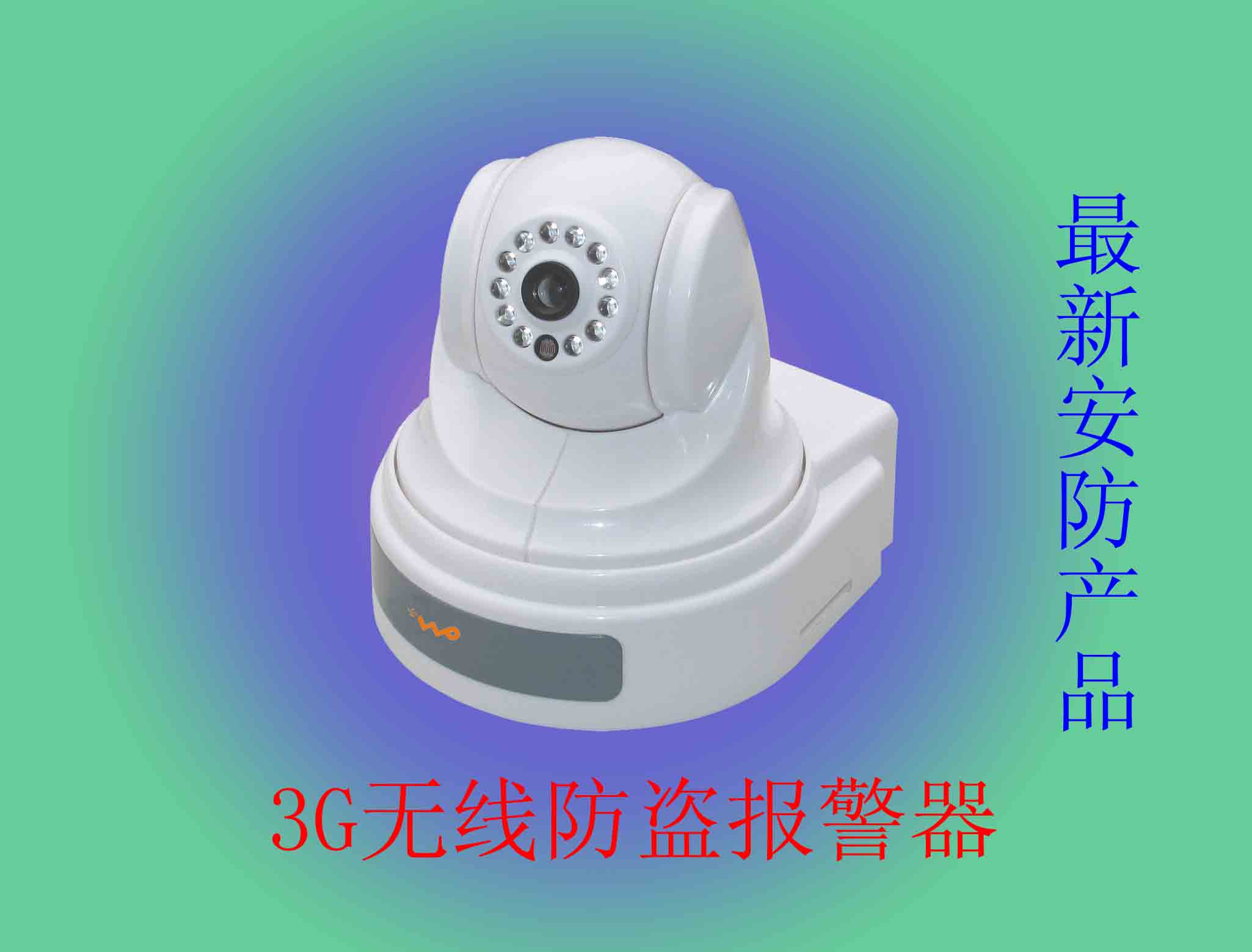 深圳安防厂家3G视频,3G监控摄像机,3g报警摄像机