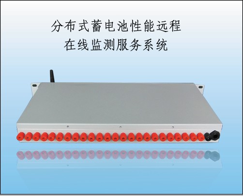 蓄电池监测管理系统