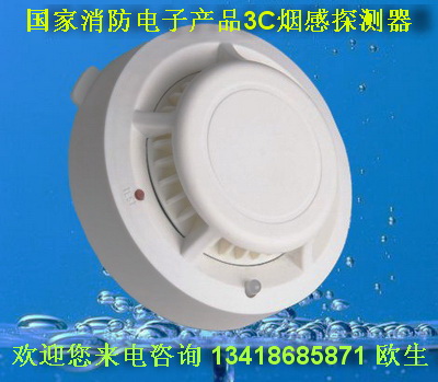 消防火灾烟感探测器 烟雾报警器 消防报系统