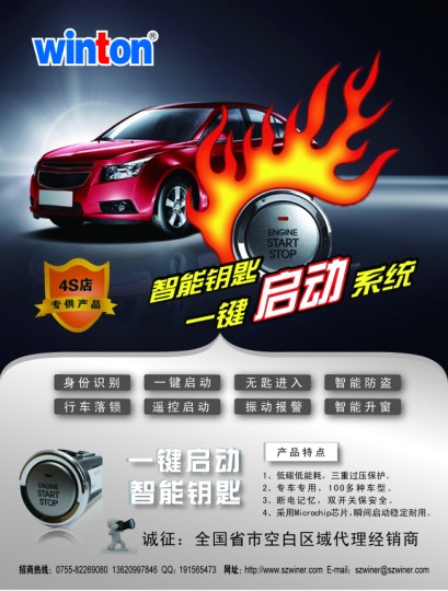 一键启动智能钥匙感应开关门开尾箱