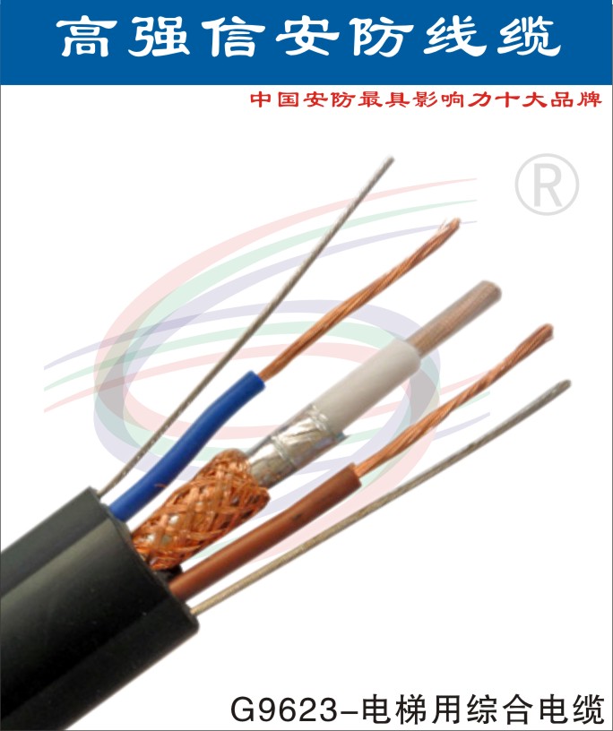 高强信电梯用综合电缆