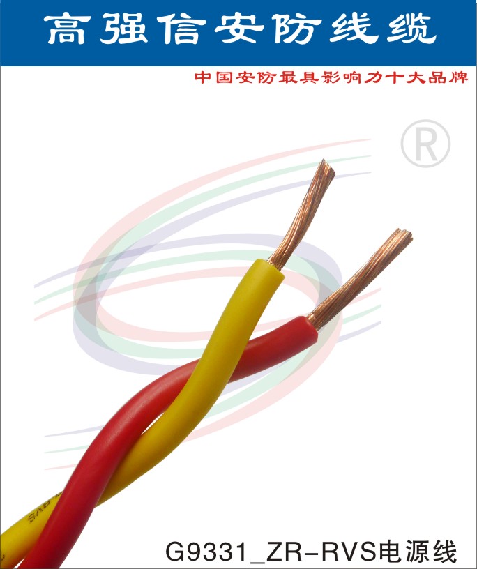 厂家直销阻燃花线ZR-RVS2*0.75家用电源线