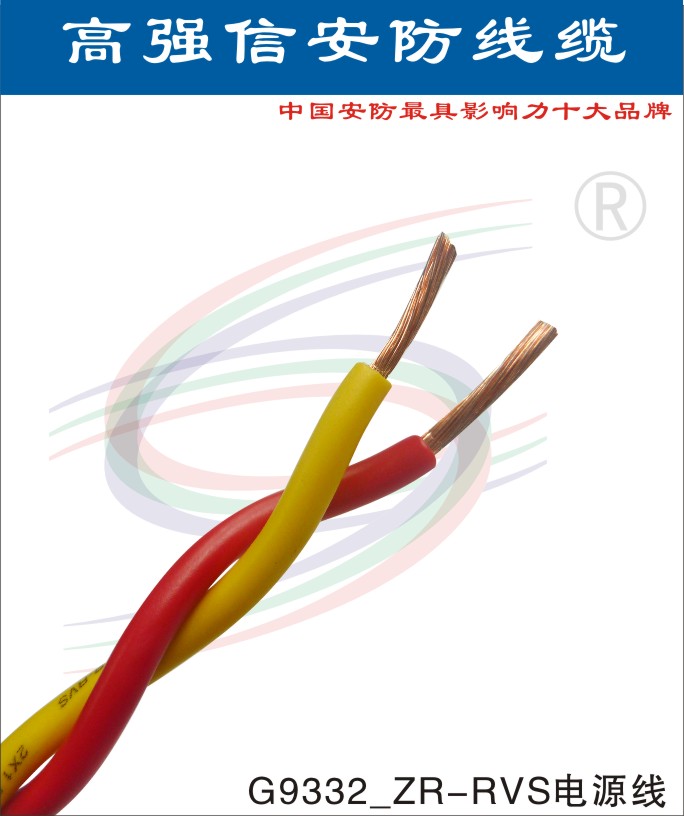 高强信GQX防火线-阻燃消防线