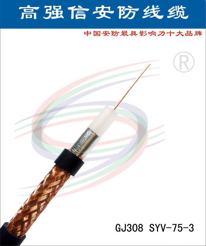 厂家直销75Ω射频同轴视频线