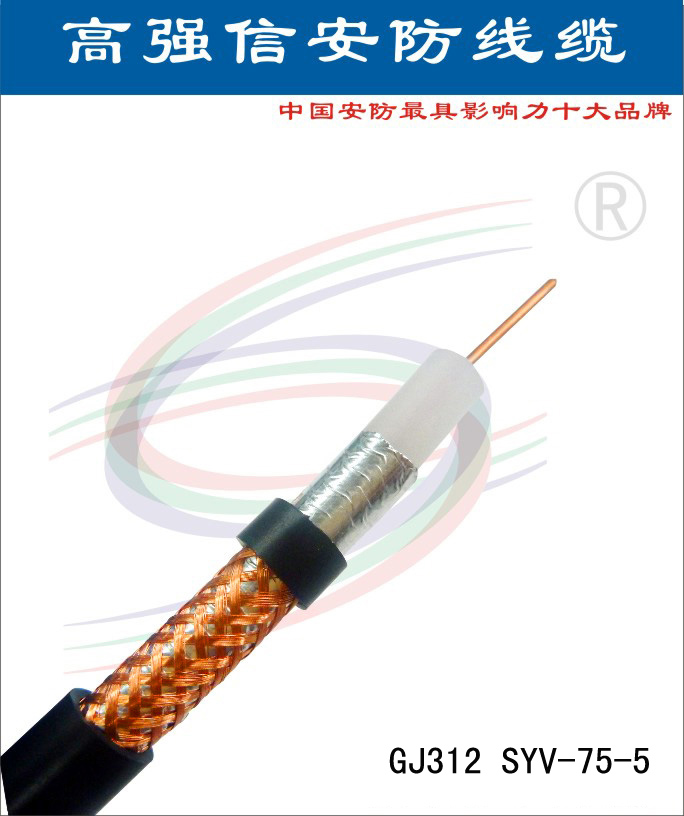 高强信75Ω射频视频同轴线