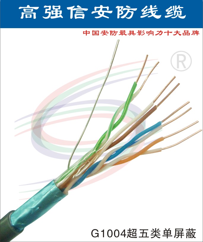 高强信4对超五类单屏蔽局域网络线