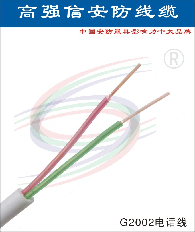 高强信GQX电话线 2芯通信线