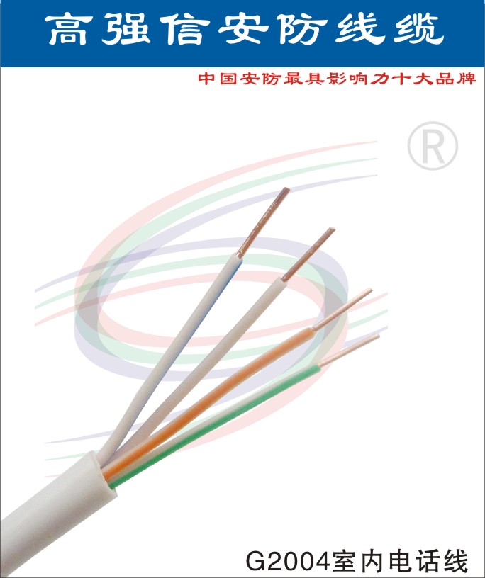高强信GQX网线室内电话线