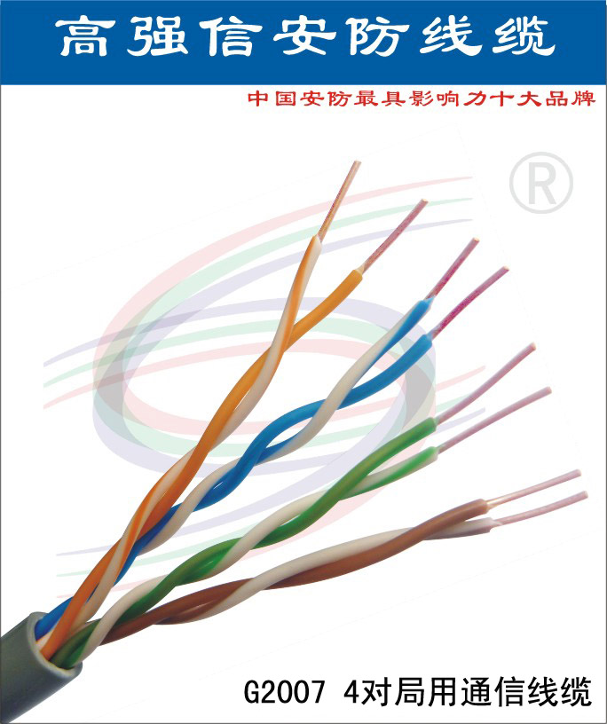 厂家直销 4对局用通信线缆4*2*0.4