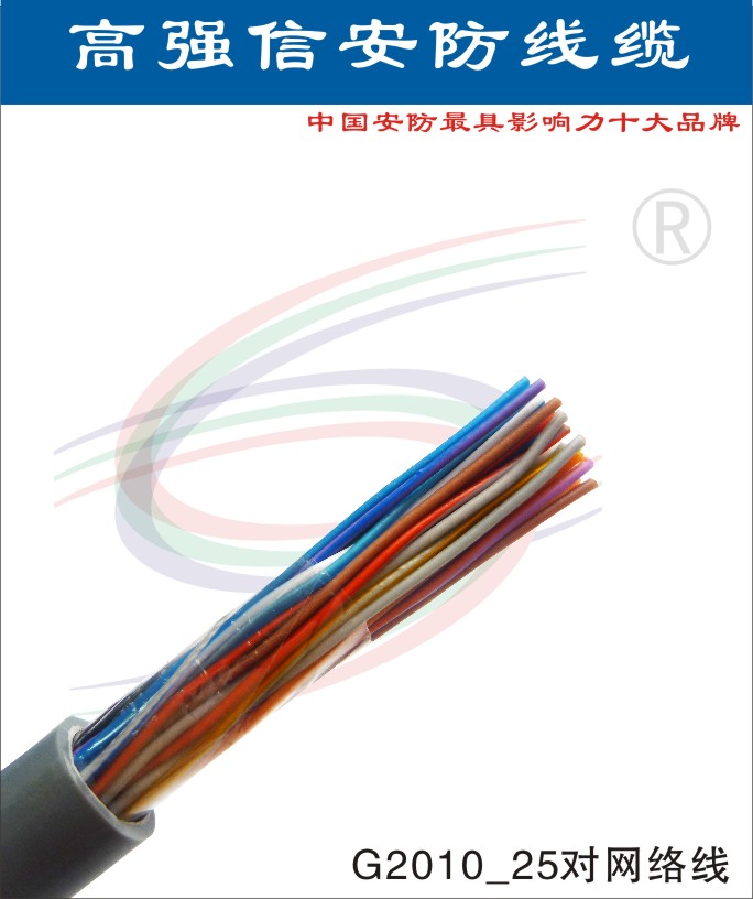 高强信25对局用通信线缆