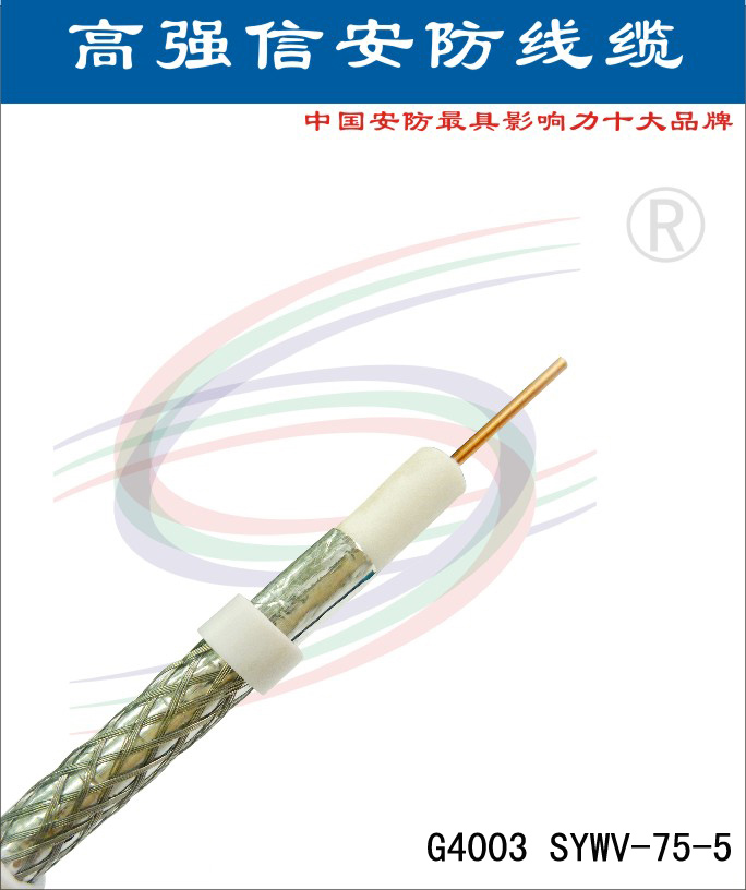 高强信国标闭路线/电视线批发
