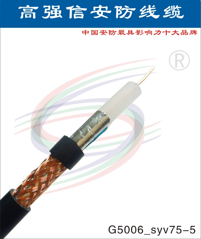 高强信监控线视频同轴线