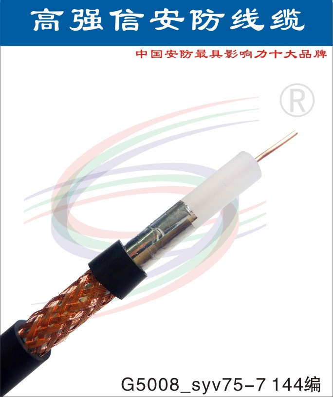 GQX高强信国标视频线 SYV射频同轴线