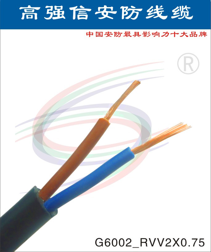 高强信RVV护套小平方电源线