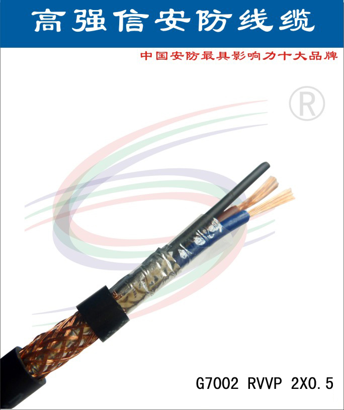 厂家直销RVVP2*0.5屏蔽信号线
