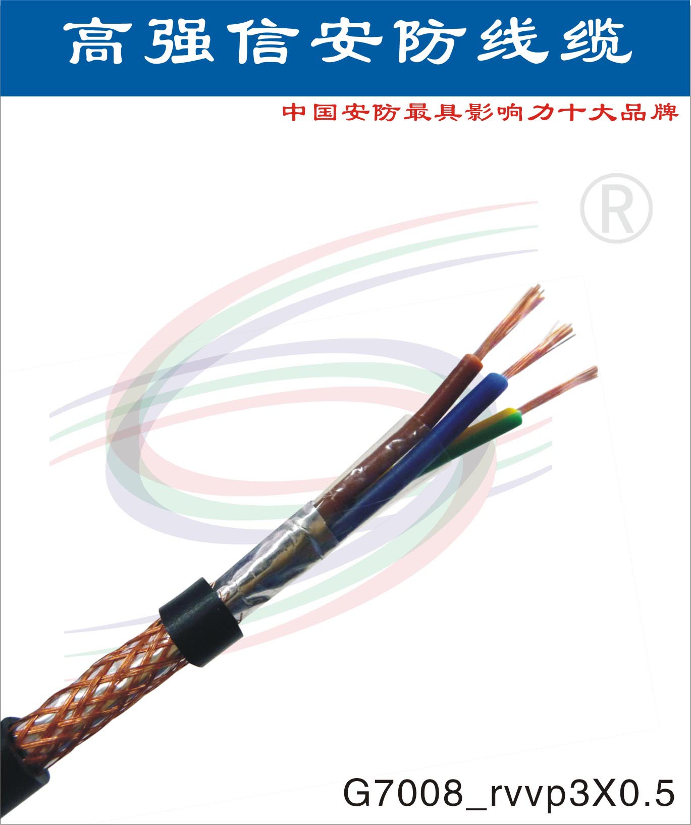 高强信RVVP屏蔽信号电源