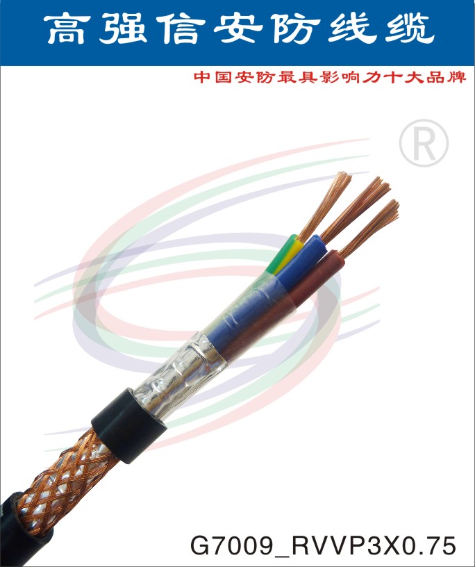高强信RVVP带屏蔽信号线