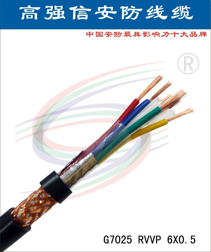 GQX高强信RVVP屏蔽信号线