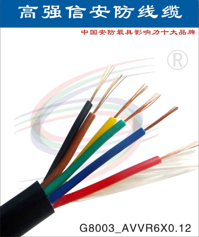 高强信批发GQX控制软电线 AVVR控制线6*0.12