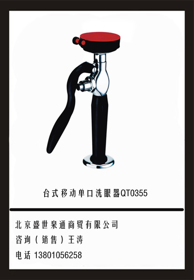 安全防护洗眼器 台式洗眼器 单口洗眼器 移动洗眼器