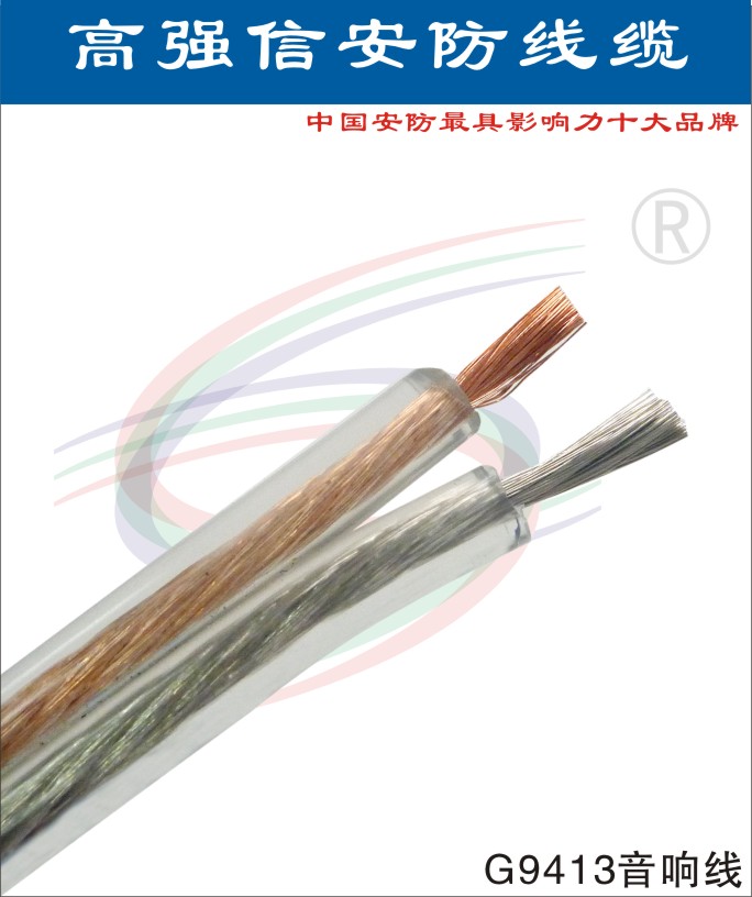 高强信优质透明音响线