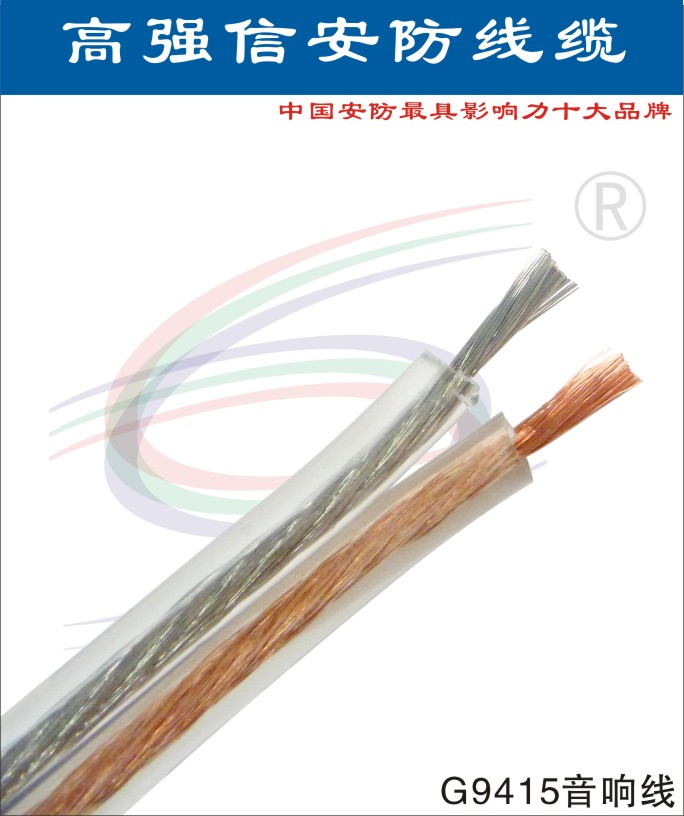 高强信300芯高保真音响线