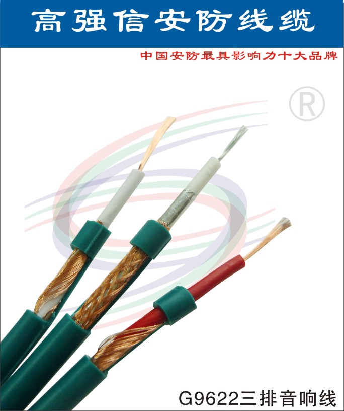 高强信GQX三排音视频线缆