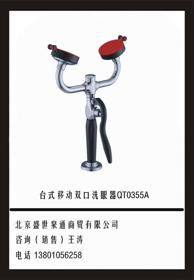 台式移动双口洗眼器