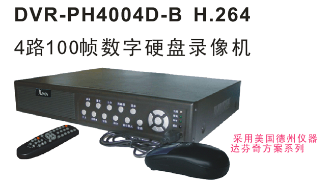 硬盘录像机