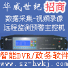 数字化远程监测预警主控机