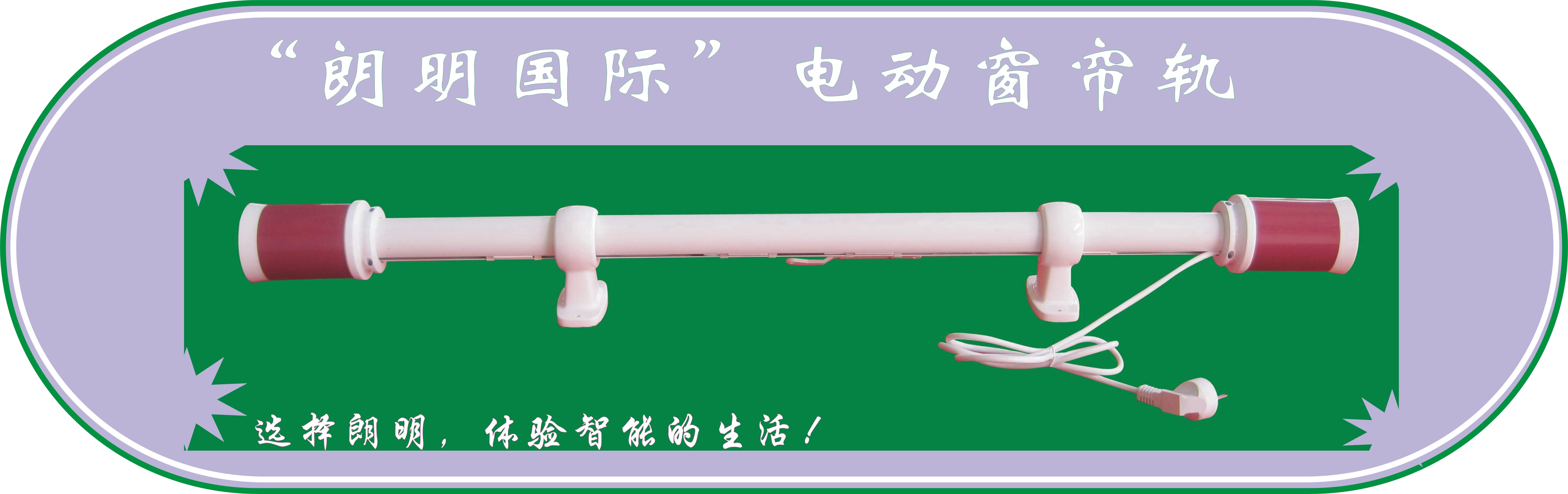 智能电动窗帘机