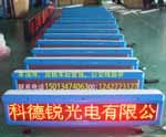 LED车顶屏 LED出租车顶流动广告 无线车载条屏2011预订版上市