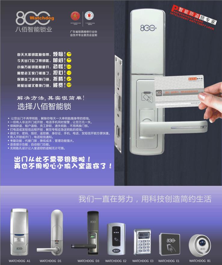 无线网络智能酒店锁