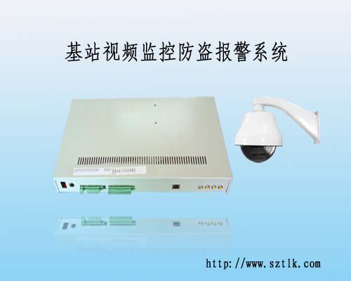 基站视频监控系统|基站远程监控系统