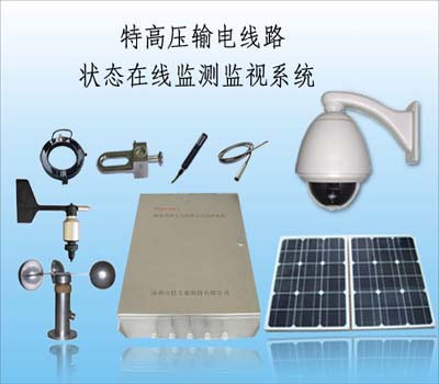 高压输电线路视频监控系统