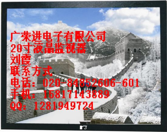20寸液晶监视器
