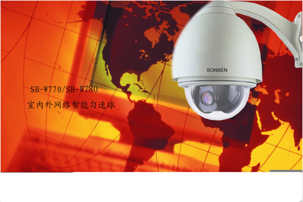 室内外网络智能匀速球