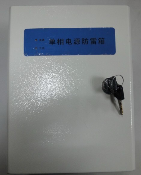 单相电源防雷箱