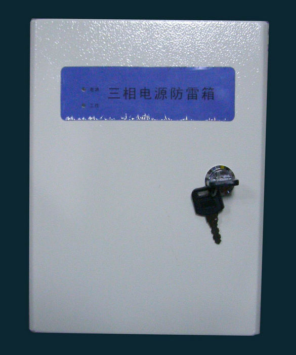 三相电源防雷箱