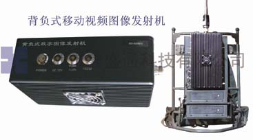 COFDM背负式移动视频图像发射机