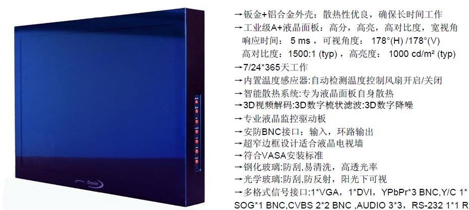 专业液晶监视器 采用三星面板 钣金加铝合金外壳 高清高亮