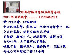 99路智能语音防盗报警