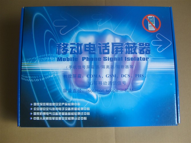手机信号屏蔽器、隔离器