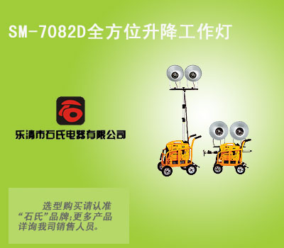 全方位自动升降工作灯