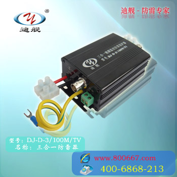 三合一防雷器