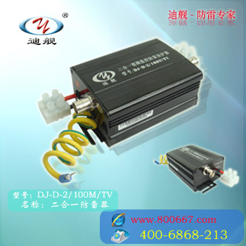 二合一监控防雷器