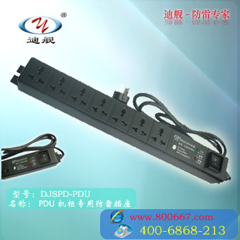 防雷器迪舰PDU机柜专用防雷插座