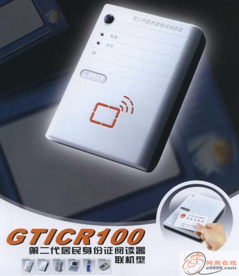 第二代身份证刷卡器,国腾身份证阅读器,